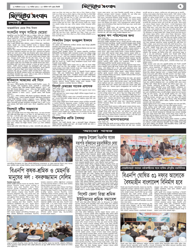 ২য় পাতা 