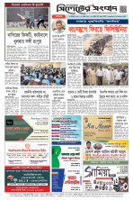 শেষ পাতা 