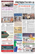 শেষ পাতা